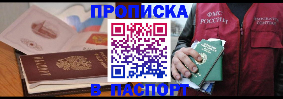 временная регистрация недорого в Севастополе