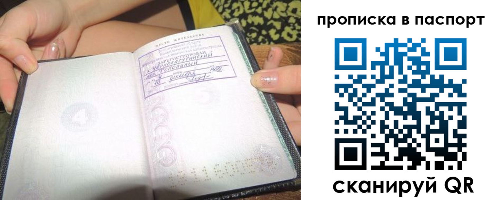 прописка в квартире в Севастополе