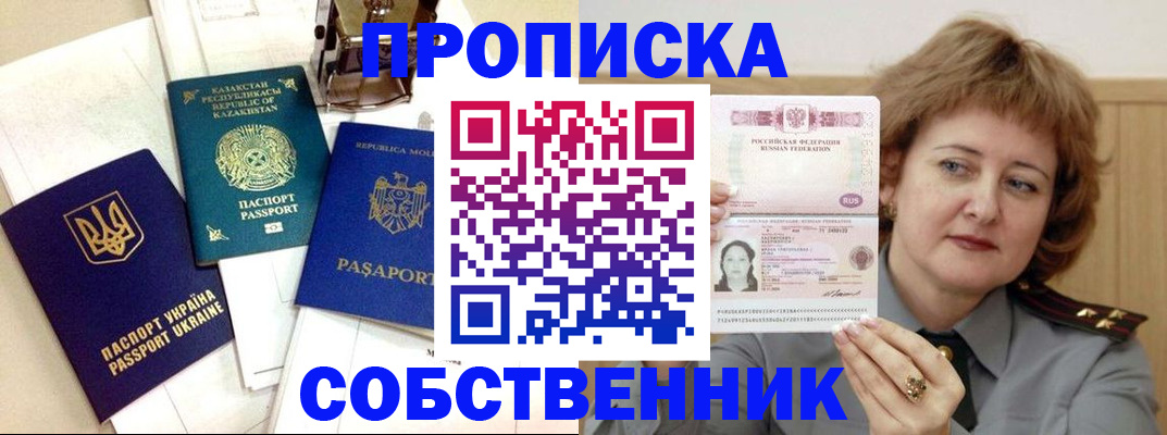 временная регистрация для всех в Севастополе