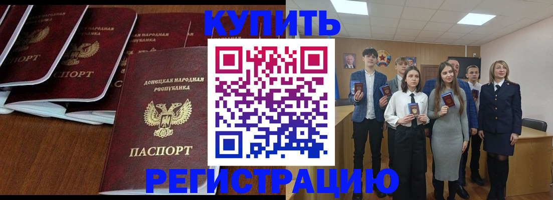 временная регистрация купить в Севастополе