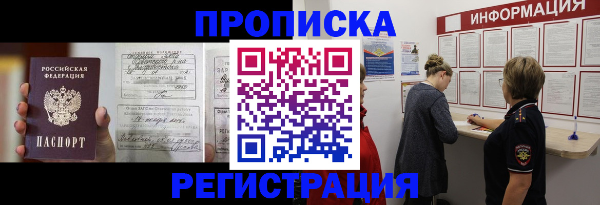 прописка поиск в Севастополе