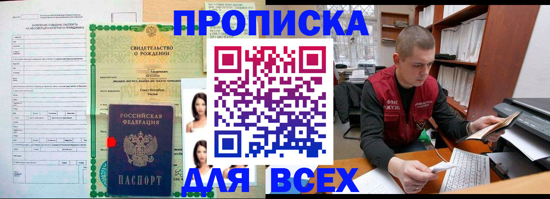 прописка штамп в Севастополе