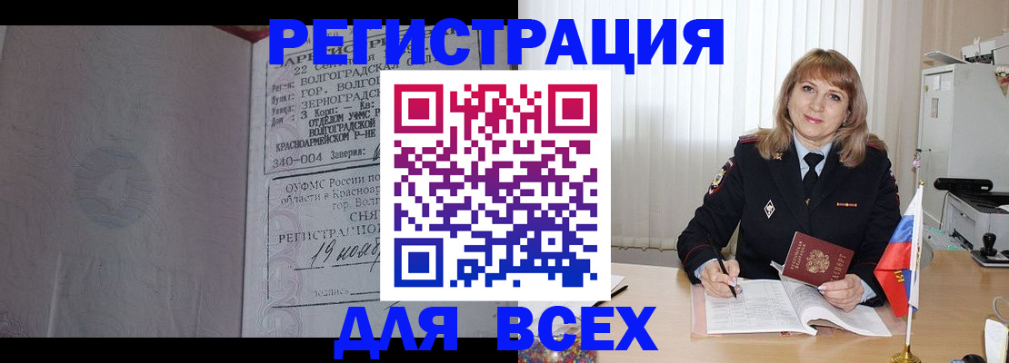 временная регистрация купить в Севастополе