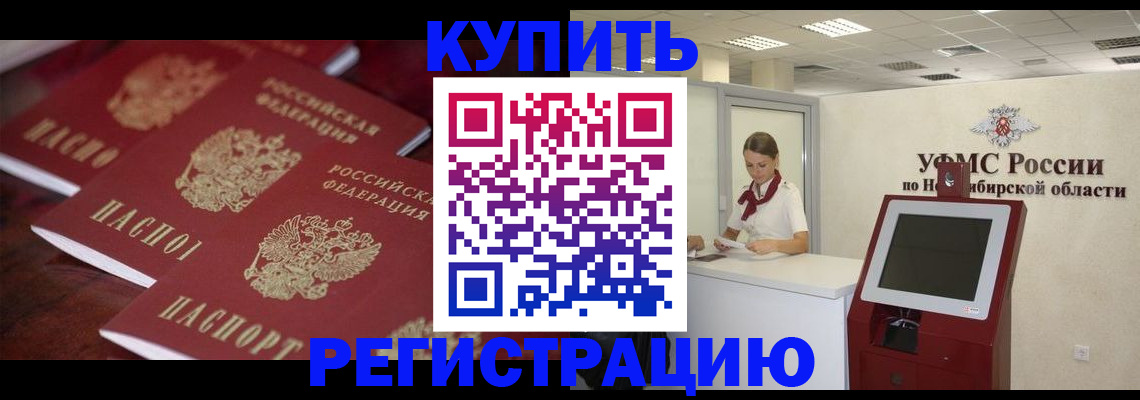 прописка для работы в Севастополе