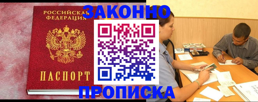 прописка гарантия в Севастополе